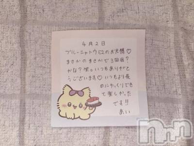 新潟デリヘル アミューズメントデリバリーヘルス  ガロパ(アミューズメントデリバリーヘルスガロパ) あい(19)の4月2日写メブログ「💌お礼」