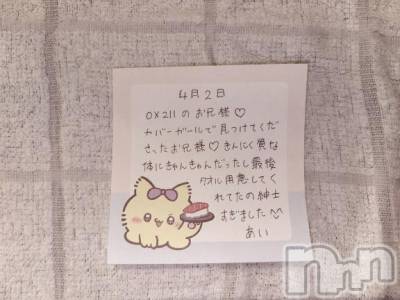 新潟デリヘル アミューズメントデリバリーヘルス  ガロパ(アミューズメントデリバリーヘルスガロパ) あい(19)の4月2日写メブログ「💌お礼」