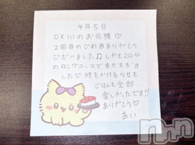 新潟デリヘル アミューズメントデリバリーヘルス  ガロパ(アミューズメントデリバリーヘルスガロパ) あい(19)の4月6日写メブログ「💌お礼」