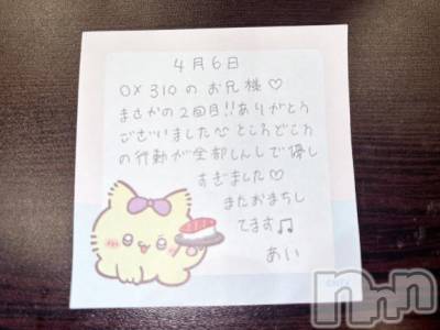 新潟デリヘル アミューズメントデリバリーヘルス  ガロパ(アミューズメントデリバリーヘルスガロパ) あい(19)の4月6日写メブログ「💌お礼」