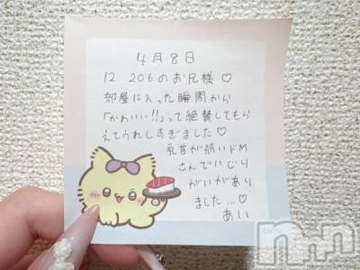 新潟デリヘル アミューズメントデリバリーヘルス  ガロパ(アミューズメントデリバリーヘルスガロパ) あい(19)の4月9日写メブログ「💌お礼」