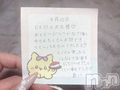 新潟デリヘル アミューズメントデリバリーヘルス  ガロパ(アミューズメントデリバリーヘルスガロパ) あい(19)の4月10日写メブログ「💌お礼」