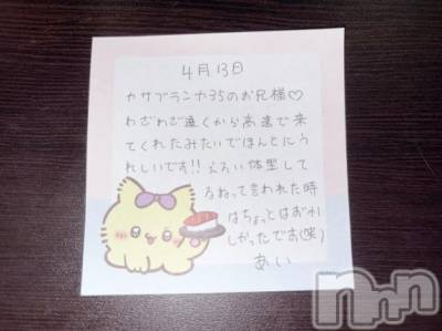 新潟デリヘル アミューズメントデリバリーヘルス  ガロパ(アミューズメントデリバリーヘルスガロパ) あい(19)の4月13日写メブログ「💌お礼」