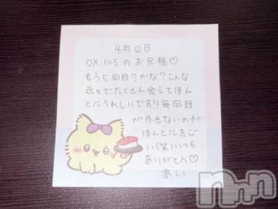 新潟デリヘル アミューズメントデリバリーヘルス  ガロパ(アミューズメントデリバリーヘルスガロパ) あい(19)の4月13日写メブログ「💌お礼」