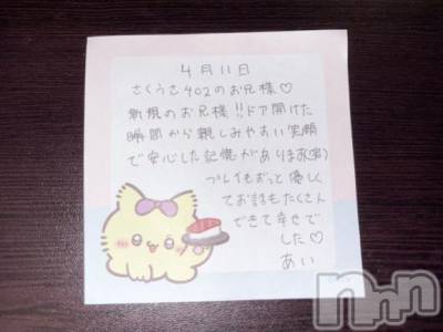 新潟デリヘル アミューズメントデリバリーヘルス  ガロパ(アミューズメントデリバリーヘルスガロパ) あい(19)の4月13日写メブログ「💌お礼」
