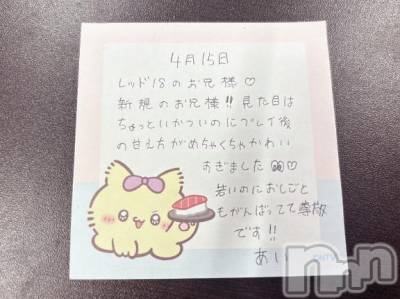 新潟デリヘル アミューズメントデリバリーヘルス  ガロパ(アミューズメントデリバリーヘルスガロパ) あい(19)の4月18日写メブログ「💌お礼」