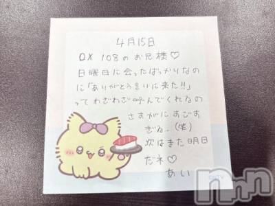 新潟デリヘル アミューズメントデリバリーヘルス  ガロパ(アミューズメントデリバリーヘルスガロパ) あい(19)の4月18日写メブログ「💌お礼」