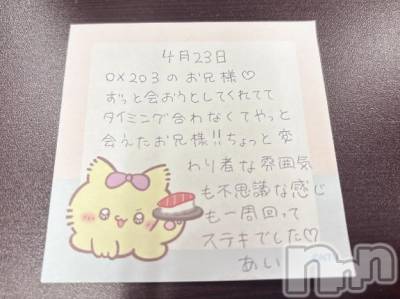 新潟デリヘル アミューズメントデリバリーヘルス  ガロパ(アミューズメントデリバリーヘルスガロパ) あい(19)の4月25日写メブログ「💌お礼」