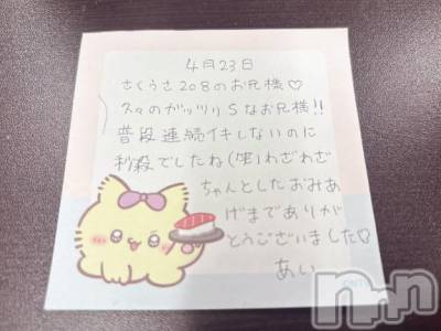 新潟デリヘル アミューズメントデリバリーヘルス  ガロパ(アミューズメントデリバリーヘルスガロパ) あい(19)の4月25日写メブログ「💌お礼」