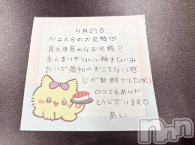 新潟デリヘル アミューズメントデリバリーヘルス  ガロパ(アミューズメントデリバリーヘルスガロパ) あい(19)の4月29日写メブログ「💌お礼」