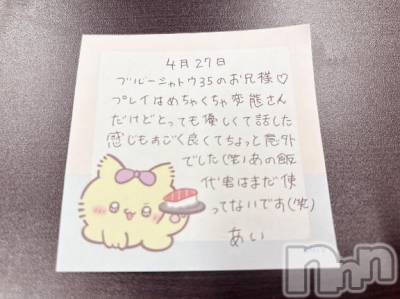 新潟デリヘル アミューズメントデリバリーヘルス  ガロパ(アミューズメントデリバリーヘルスガロパ) あい(19)の4月29日写メブログ「💌お礼」