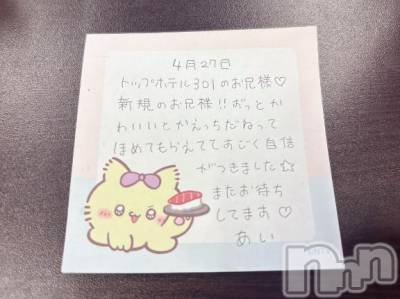 新潟デリヘル アミューズメントデリバリーヘルス  ガロパ(アミューズメントデリバリーヘルスガロパ) あい(19)の5月1日写メブログ「💌 お礼」