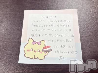 新潟デリヘル アミューズメントデリバリーヘルス  ガロパ(アミューズメントデリバリーヘルスガロパ) あい(19)の5月11日写メブログ「💌お礼」