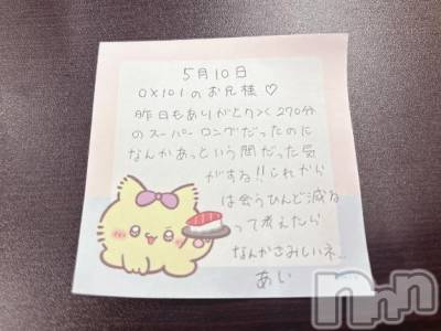 新潟デリヘル アミューズメントデリバリーヘルス  ガロパ(アミューズメントデリバリーヘルスガロパ) あい(19)の5月11日写メブログ「💌お礼」