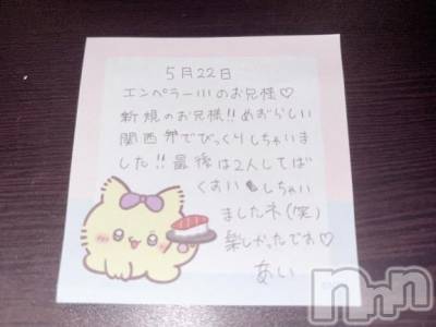 新潟デリヘル アミューズメントデリバリーヘルス  ガロパ(アミューズメントデリバリーヘルスガロパ) あい(19)の5月22日写メブログ「💌お礼」