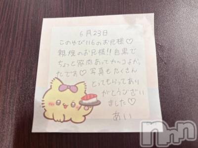新潟デリヘル アミューズメントデリバリーヘルス  ガロパ(アミューズメントデリバリーヘルスガロパ) あい(19)の6月25日写メブログ「💌お礼」
