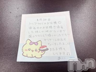 新潟デリヘル アミューズメントデリバリーヘルス  ガロパ(アミューズメントデリバリーヘルスガロパ) あい(19)の6月29日写メブログ「💌お礼」