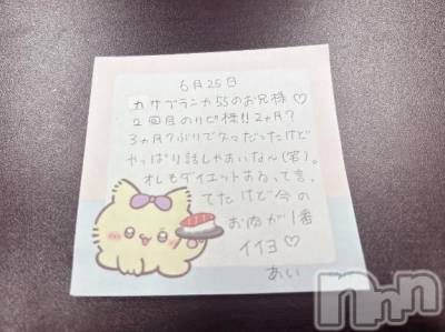 新潟デリヘル アミューズメントデリバリーヘルス  ガロパ(アミューズメントデリバリーヘルスガロパ) あい(19)の6月29日写メブログ「💌お礼」