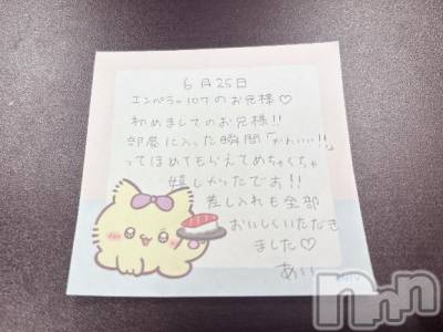 新潟デリヘル アミューズメントデリバリーヘルス  ガロパ(アミューズメントデリバリーヘルスガロパ) あい(19)の6月29日写メブログ「💌お礼」