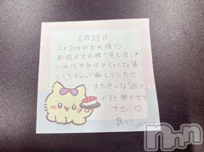 新潟デリヘル アミューズメントデリバリーヘルス  ガロパ(アミューズメントデリバリーヘルスガロパ) あい(19)の6月30日写メブログ「💌お礼」