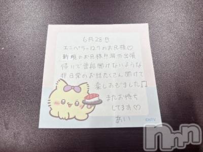 新潟デリヘル アミューズメントデリバリーヘルス  ガロパ(アミューズメントデリバリーヘルスガロパ) あい(19)の6月30日写メブログ「💌お礼」