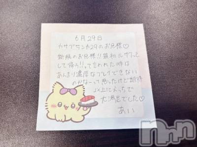 新潟デリヘル アミューズメントデリバリーヘルス  ガロパ(アミューズメントデリバリーヘルスガロパ) あい(19)の7月6日写メブログ「💌お礼」