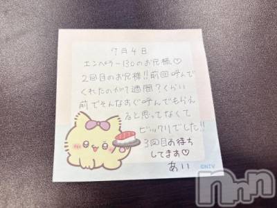 新潟デリヘル アミューズメントデリバリーヘルス  ガロパ(アミューズメントデリバリーヘルスガロパ) あい(19)の7月6日写メブログ「💌お礼」