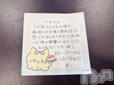 新潟デリヘル アミューズメントデリバリーヘルス  ガロパ(アミューズメントデリバリーヘルスガロパ) あい(19)の7月6日写メブログ「💌お礼」