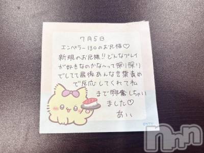 新潟デリヘル アミューズメントデリバリーヘルス  ガロパ(アミューズメントデリバリーヘルスガロパ) あい(19)の7月7日写メブログ「💌お礼」