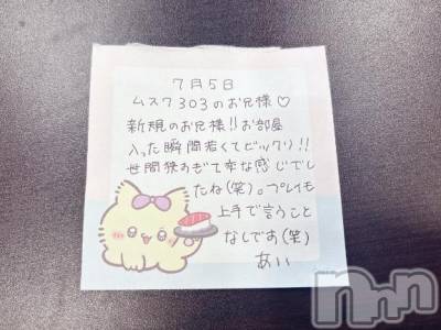 新潟デリヘル アミューズメントデリバリーヘルス  ガロパ(アミューズメントデリバリーヘルスガロパ) あい(19)の7月7日写メブログ「💌お礼」