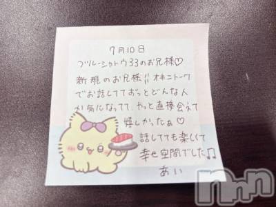新潟デリヘル アミューズメントデリバリーヘルス  ガロパ(アミューズメントデリバリーヘルスガロパ) あい(19)の7月11日写メブログ「💌お礼」
