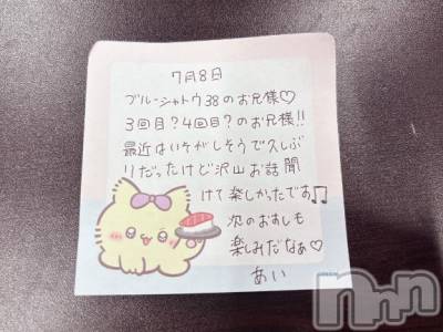 新潟デリヘル アミューズメントデリバリーヘルス  ガロパ(アミューズメントデリバリーヘルスガロパ) あい(19)の7月11日写メブログ「💌お礼」