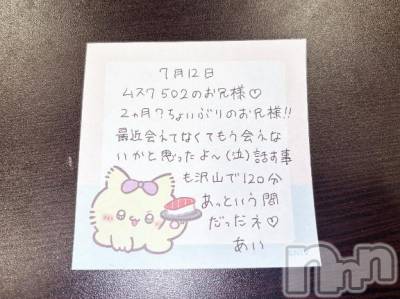 新潟デリヘル アミューズメントデリバリーヘルス  ガロパ(アミューズメントデリバリーヘルスガロパ) あい(19)の7月13日写メブログ「💌お礼」