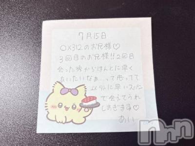 新潟デリヘル アミューズメントデリバリーヘルス  ガロパ(アミューズメントデリバリーヘルスガロパ) あい(19)の7月16日写メブログ「💌 お礼」
