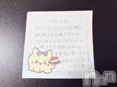 新潟デリヘル アミューズメントデリバリーヘルス  ガロパ(アミューズメントデリバリーヘルスガロパ) あい(19)の7月16日写メブログ「💌 お礼」