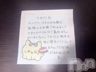 新潟デリヘル アミューズメントデリバリーヘルス  ガロパ(アミューズメントデリバリーヘルスガロパ) あい(19)の7月17日写メブログ「💌お礼」