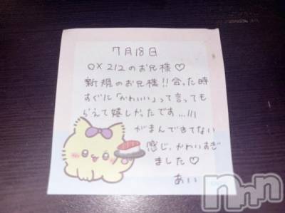 新潟デリヘル アミューズメントデリバリーヘルス  ガロパ(アミューズメントデリバリーヘルスガロパ) あい(19)の7月18日写メブログ「💌 お礼」