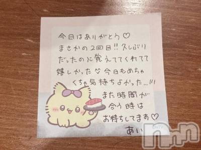 新潟デリヘル アミューズメントデリバリーヘルス  ガロパ(アミューズメントデリバリーヘルスガロパ) あい(19)の8月11日写メブログ「💌エンペラー128のお兄様♡」