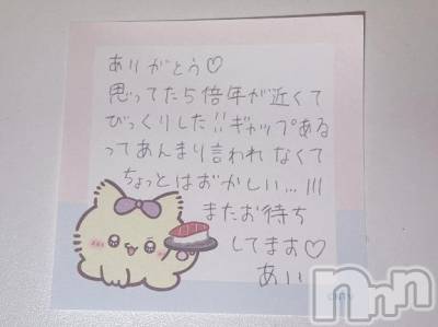 新潟デリヘル アミューズメントデリバリーヘルス  ガロパ(アミューズメントデリバリーヘルスガロパ) あい(19)の8月27日写メブログ「💌12  101のお兄様♡」