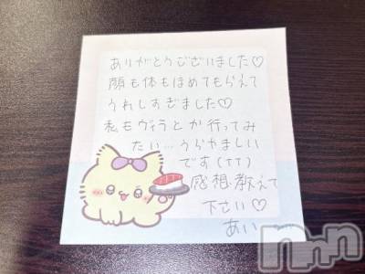 新潟デリヘル アミューズメントデリバリーヘルス  ガロパ(アミューズメントデリバリーヘルスガロパ) あい(19)の8月29日写メブログ「💌ox203のお兄様♡」