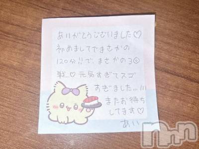 新潟デリヘル アミューズメントデリバリーヘルス  ガロパ(アミューズメントデリバリーヘルスガロパ) あい(19)の9月7日写メブログ「💌ox305のお兄様♡」