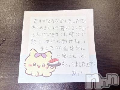 新潟デリヘル アミューズメントデリバリーヘルス  ガロパ(アミューズメントデリバリーヘルスガロパ) あい(19)の9月9日写メブログ「💌クラウン30のお兄様♡」