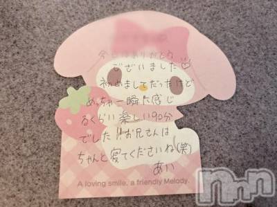 新潟デリヘル アミューズメントデリバリーヘルス  ガロパ(アミューズメントデリバリーヘルスガロパ) あい(19)の9月13日写メブログ「💌クラウン31のお兄様♡」