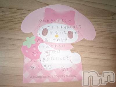 新潟デリヘル アミューズメントデリバリーヘルス  ガロパ(アミューズメントデリバリーヘルスガロパ) あい(19)の9月27日写メブログ「💌ox201のお兄様♡」