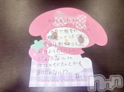 新潟デリヘル アミューズメントデリバリーヘルス  ガロパ(アミューズメントデリバリーヘルスガロパ) あい(19)の10月20日写メブログ「💌クラウン27のお兄様♡」