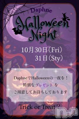 ��Į����Х��顦�����Daphne(���ե�) �ߤ��Ȥ�10��1���̥�֥�����10��👻🎃��