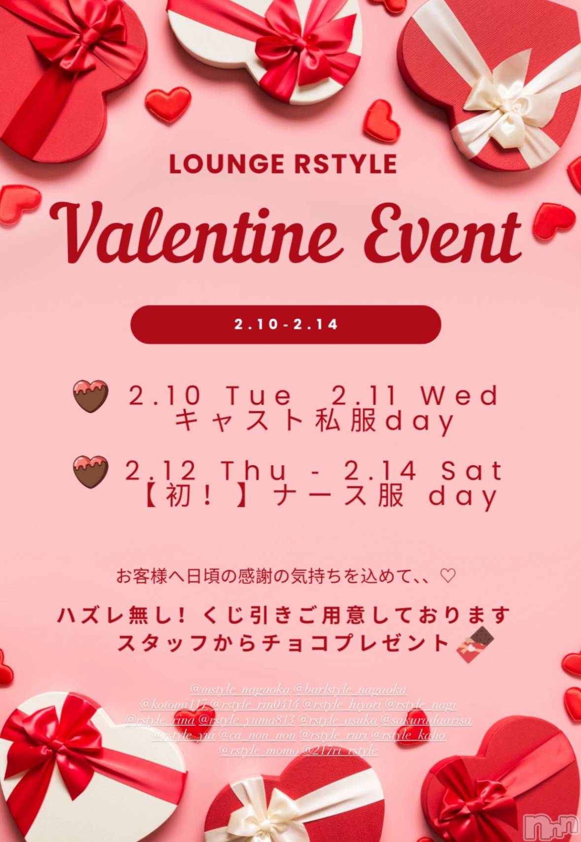 ��Į����Х��顦�����Lounge R Style(�饦�󥸥����륹������) ��2026ǯ2��8���̥�֥�����❤🍫��