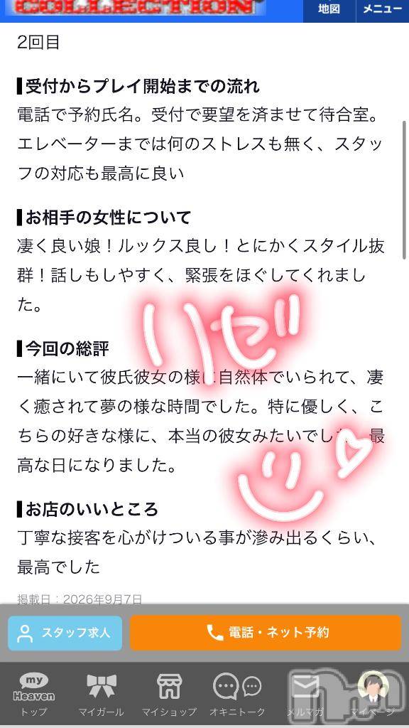 新潟ソープ新潟バニーコレクション(ニイガタバニーコレクション)リゼ(21)の2026年9月30日写メブログ「【お礼写メ日記】🤍ྀི」