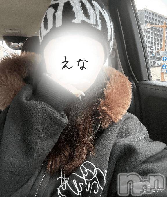 新潟デリヘルMelt(メルト) 【新人】えな(26)の1月17日写メブログ「マッサージされた～い！」