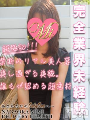 体験みすず★完全業界未経験★(28) 身長163cm、スリーサイズB88(F).W57.H84。長岡デリヘル Mimi(ミミ)在籍。